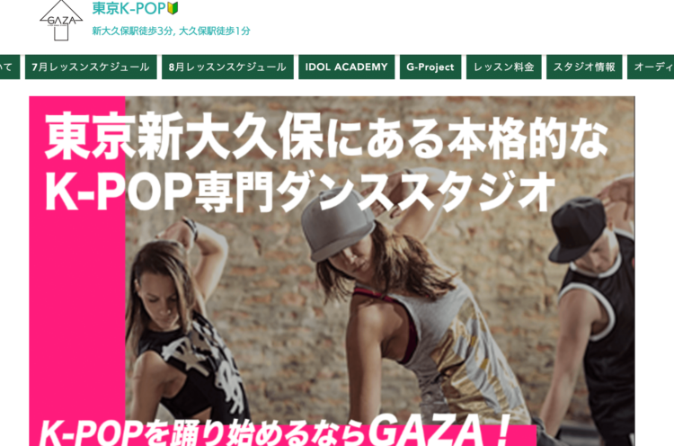 【プロが選ぶ】東京にあるK-POPダンススタジオ８選4